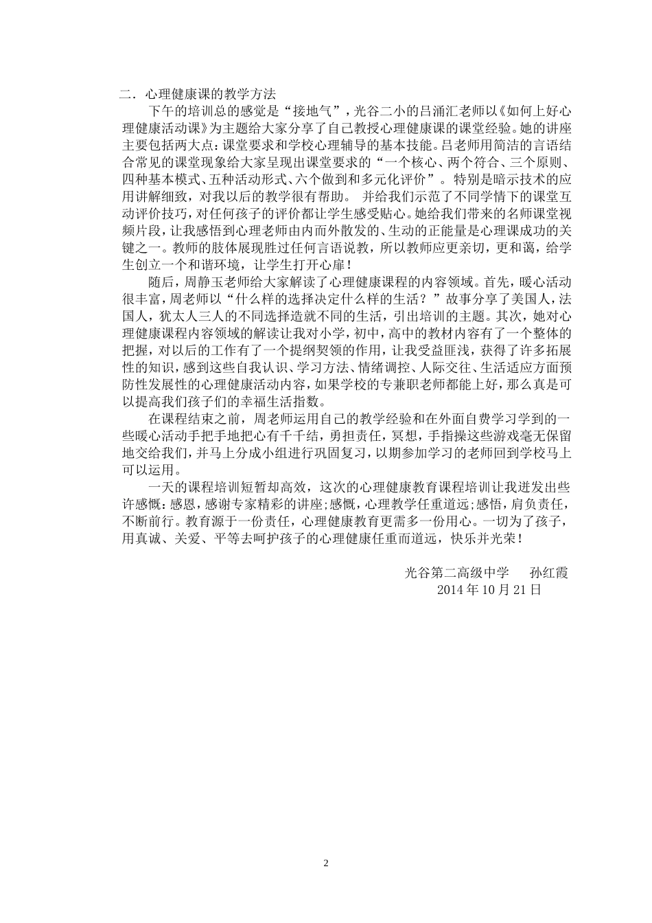 10月16---17日心理培训总结_第2页
