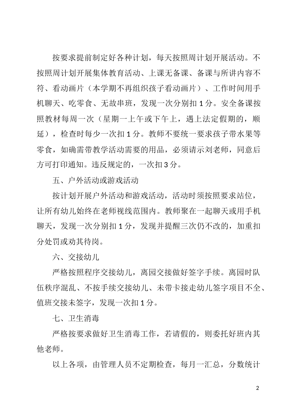 幼儿园常规管理“规范月”实施方案_第2页
