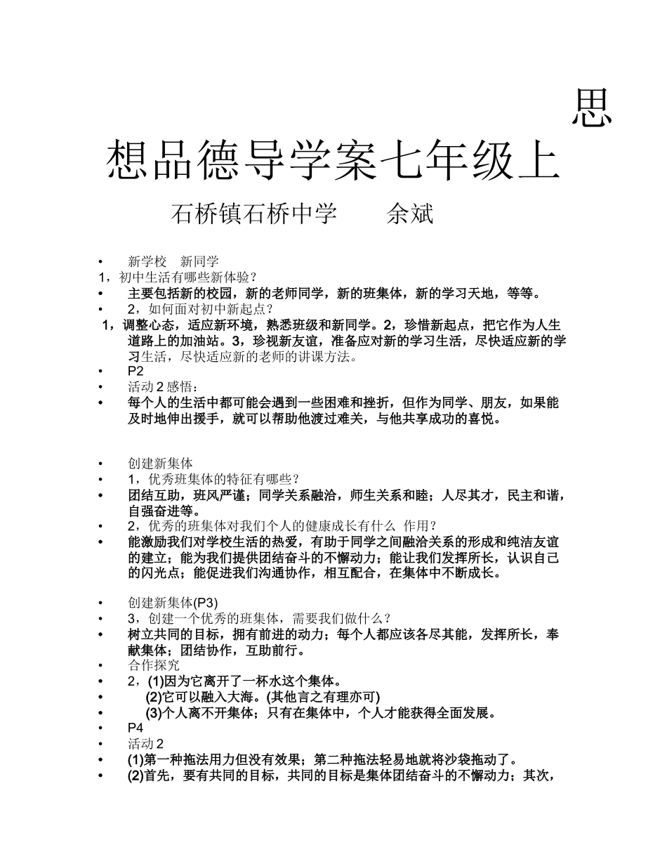 思想品德导学案七年级上_第1页