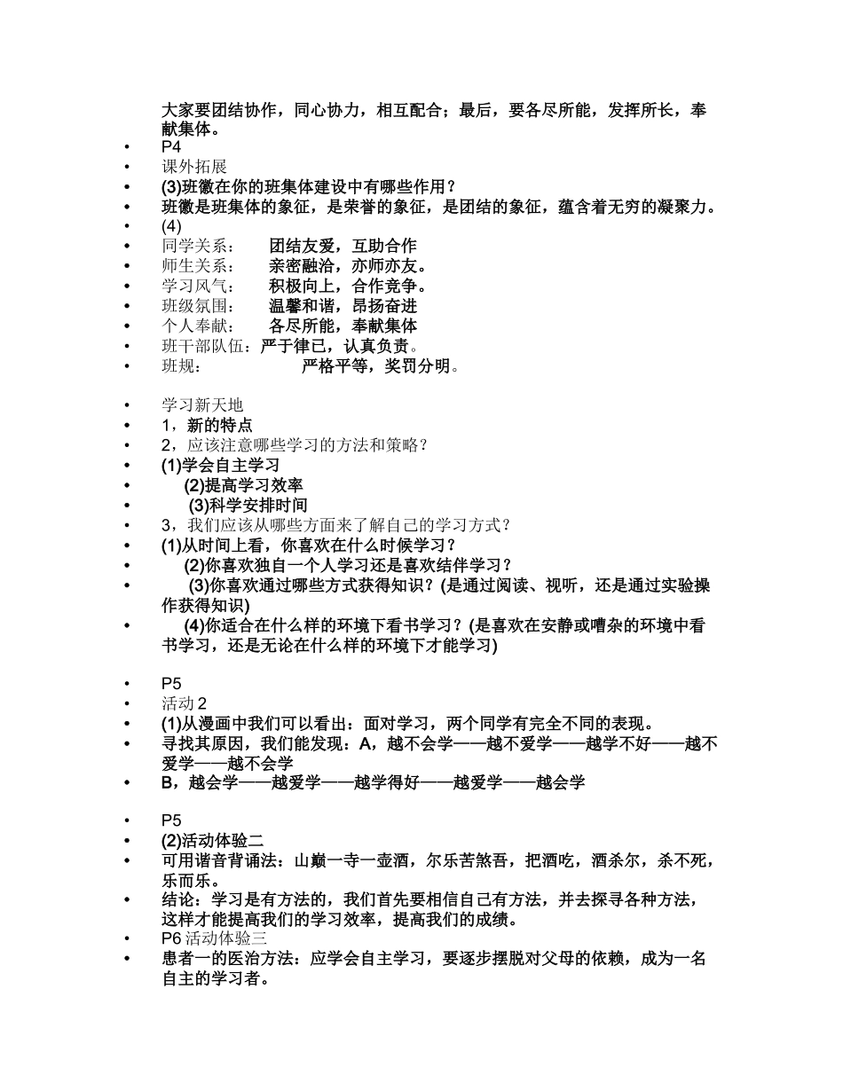 思想品德导学案七年级上_第2页