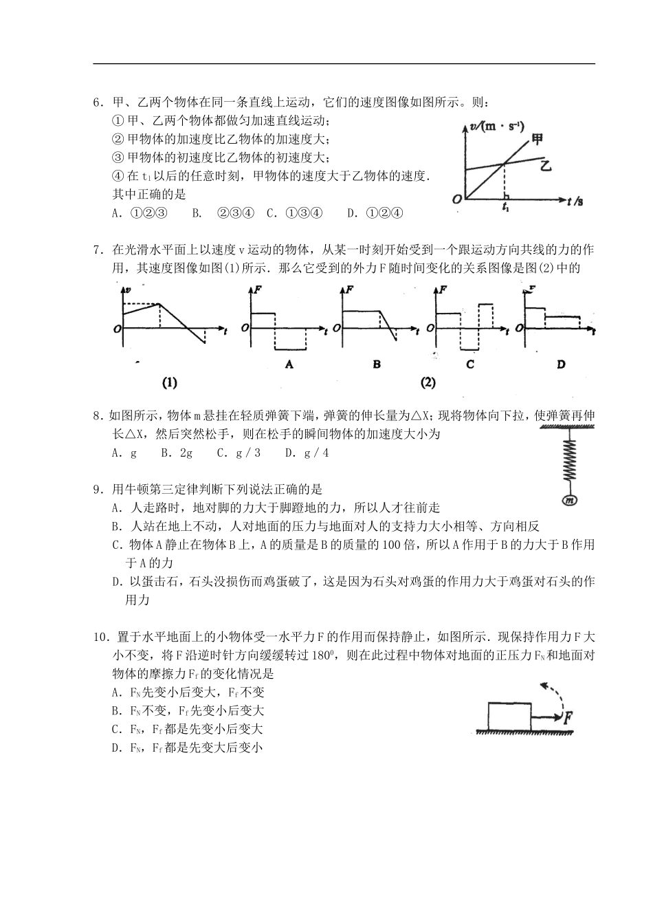 福建省南安一中11-12学年高一物理上学期期末试题_第2页