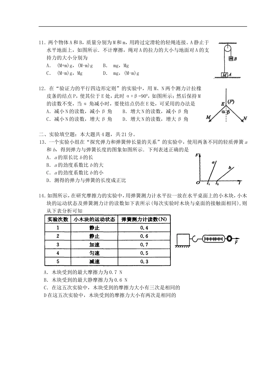 福建省南安一中11-12学年高一物理上学期期末试题_第3页