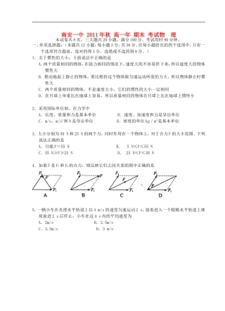福建省南安一中11-12学年高一物理上学期期末试题