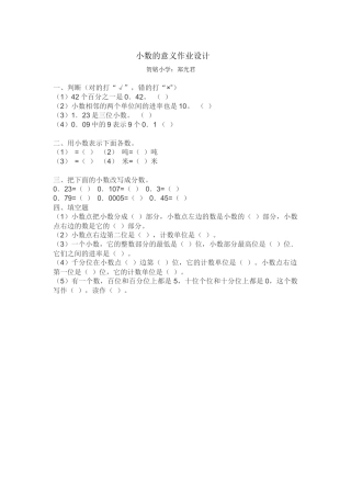 小学数学2011版本小学四年级小数的意义作业设计