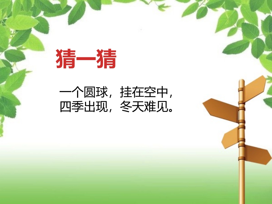 人教2011版小学数学三年级东南西北_第2页