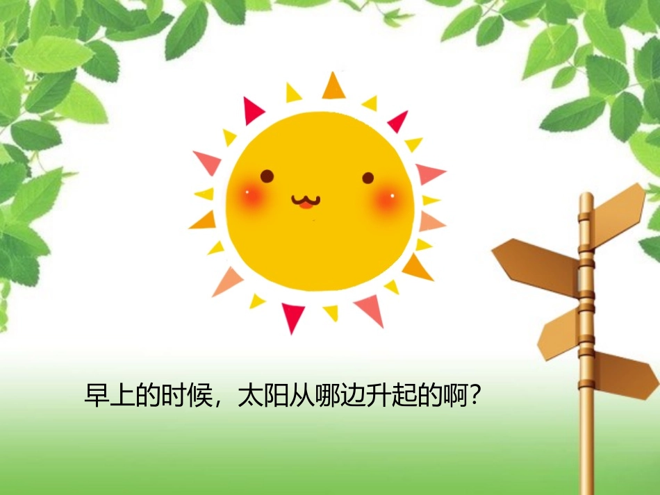 人教2011版小学数学三年级东南西北_第3页