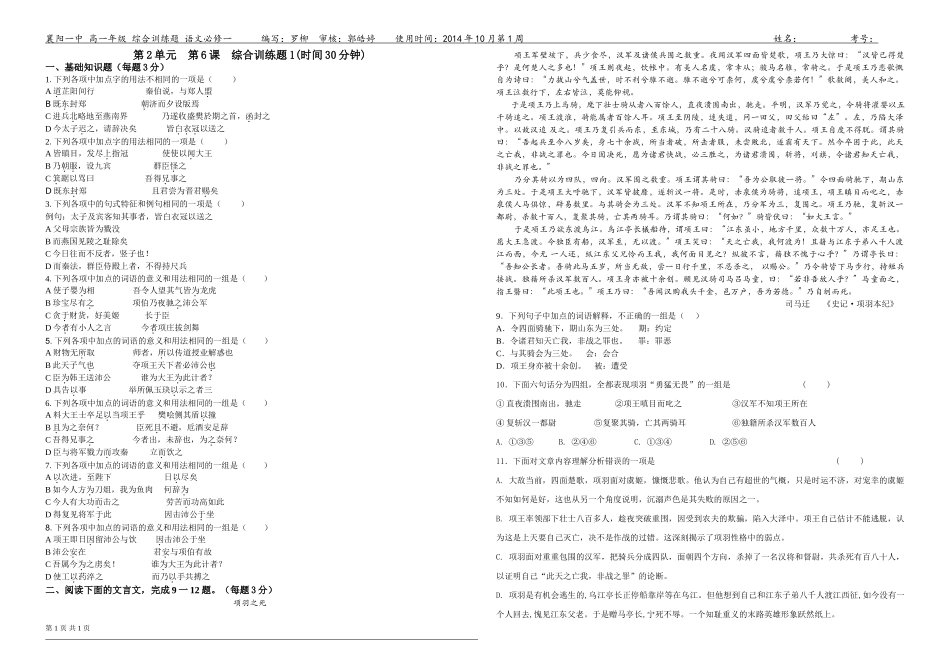 t-yw-b1-2.6《鸿门宴》1_第1页