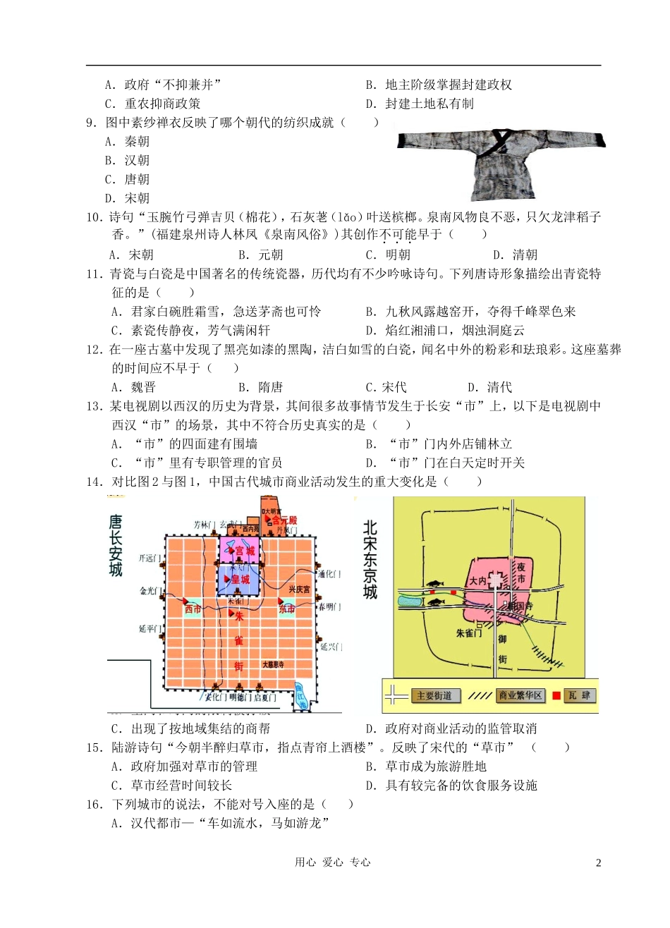 福建省四地六校11-12学年高一历史下学期第一次联考试题人民版_第2页