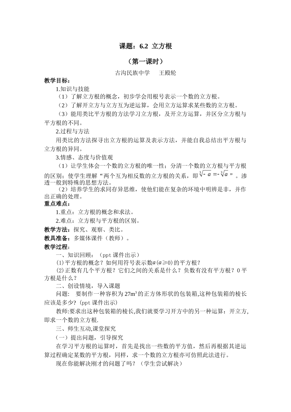 6.2立方根的概念_第1页