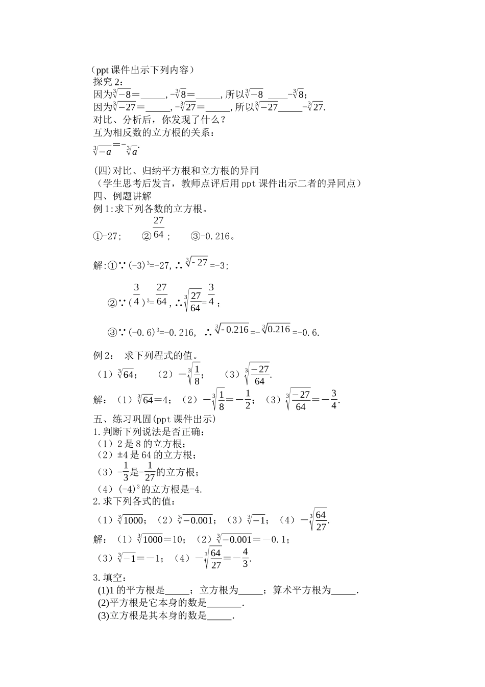 6.2立方根的概念_第3页