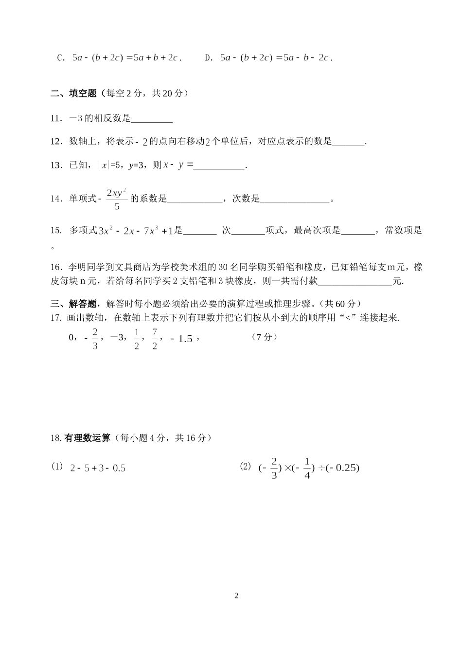 七年级数学第一章_第2页