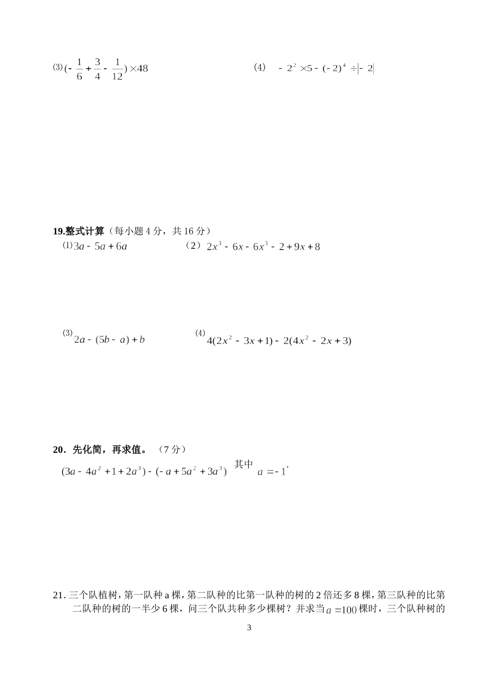 七年级数学第一章_第3页