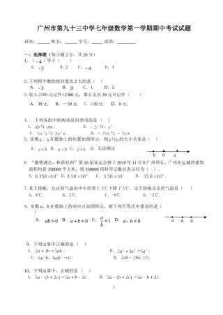 七年级数学第一章