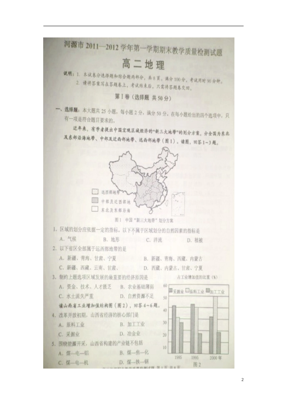 广东省河源市11-12学年高二地理上学期期末教学质量检测试题(扫描版)_第2页