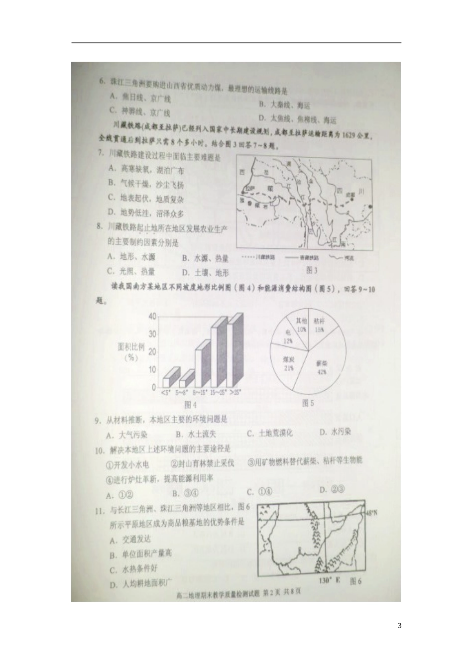 广东省河源市11-12学年高二地理上学期期末教学质量检测试题(扫描版)_第3页