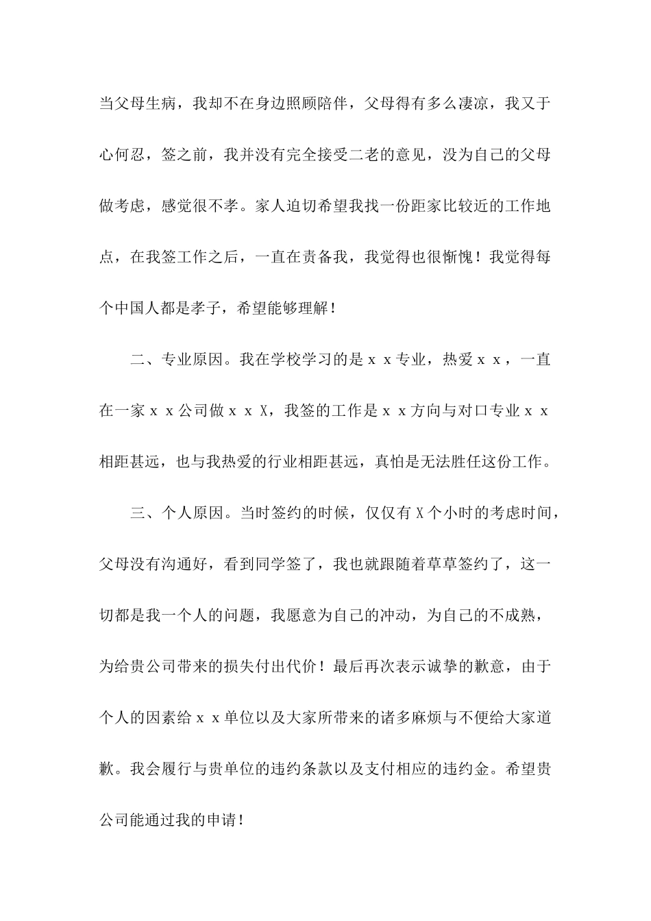 三方协议违约申请书 (2)_第2页