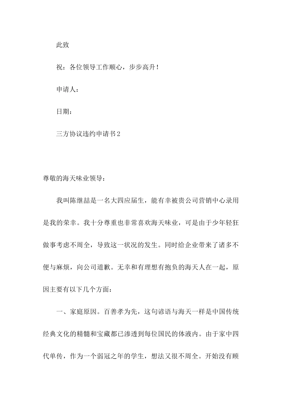 三方协议违约申请书 (2)_第3页