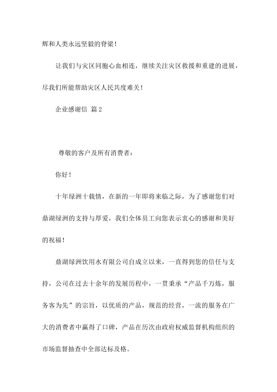 企业感谢信合集7篇_第3页