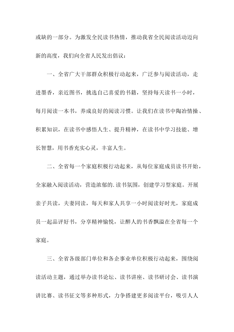 全民读书活动倡议书_第2页