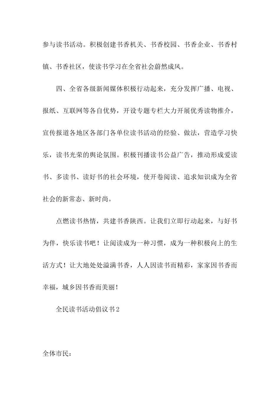 全民读书活动倡议书_第3页