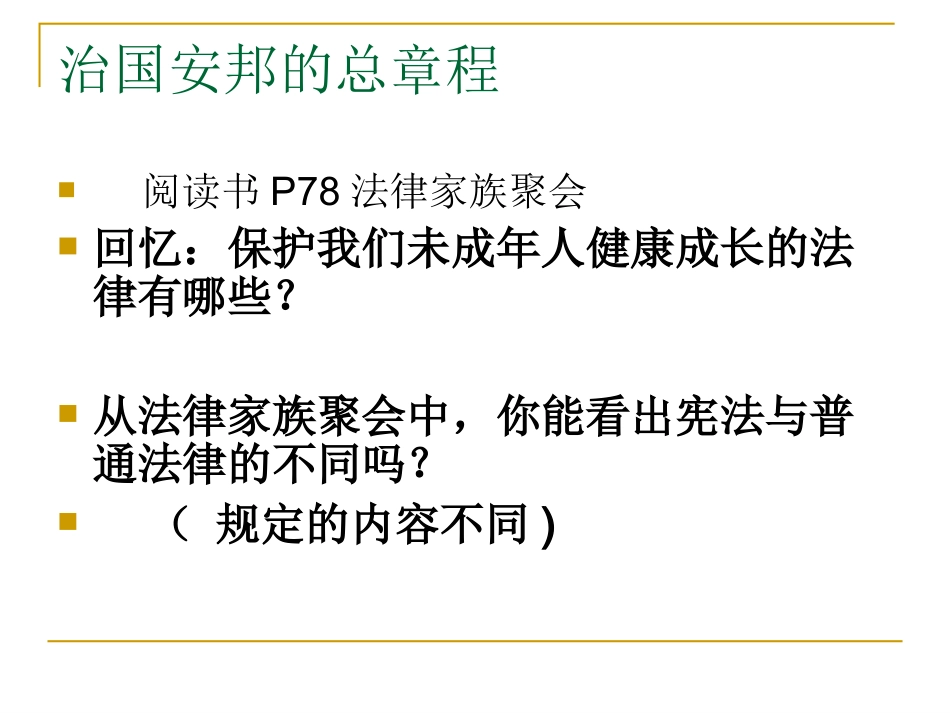 宪法是国家的根本大法_第2页