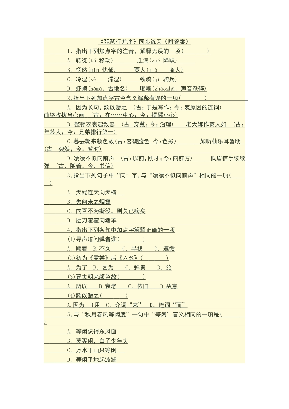 琵琶行-(2)_第1页