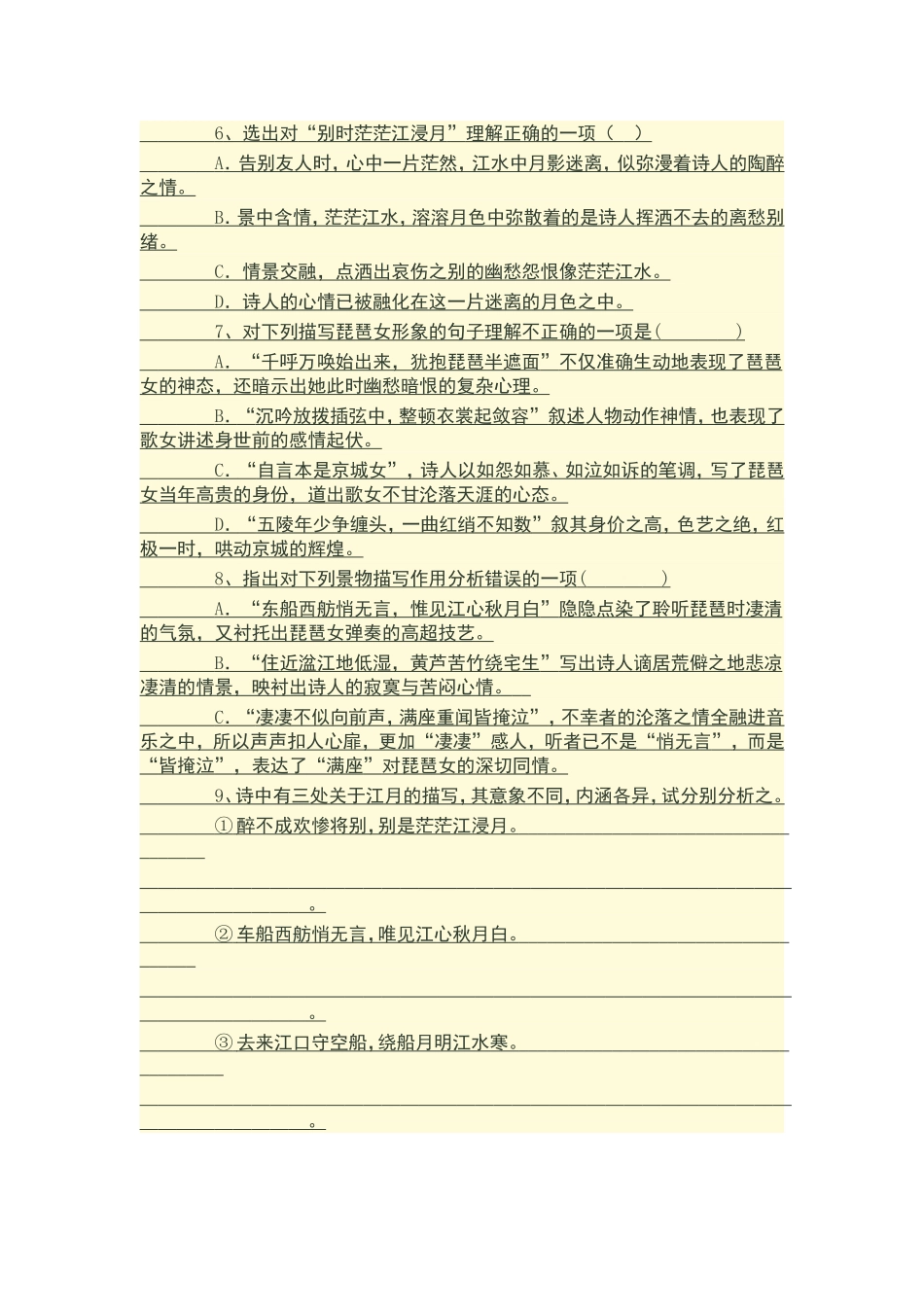 琵琶行-(2)_第2页