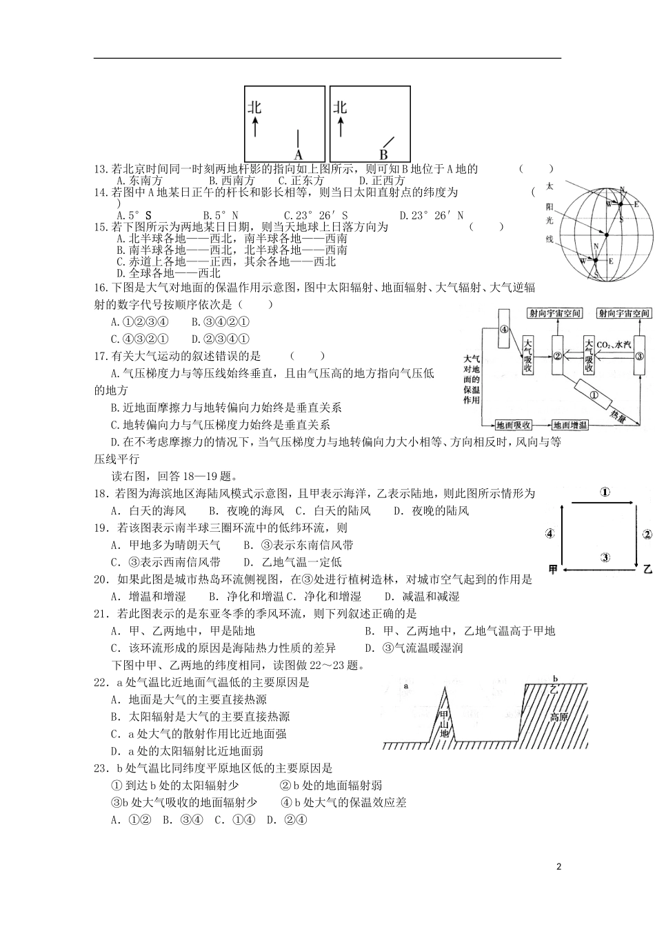 陕西省澄城县高中地理《地球与地图》自主检测-新人教版必修1_第2页