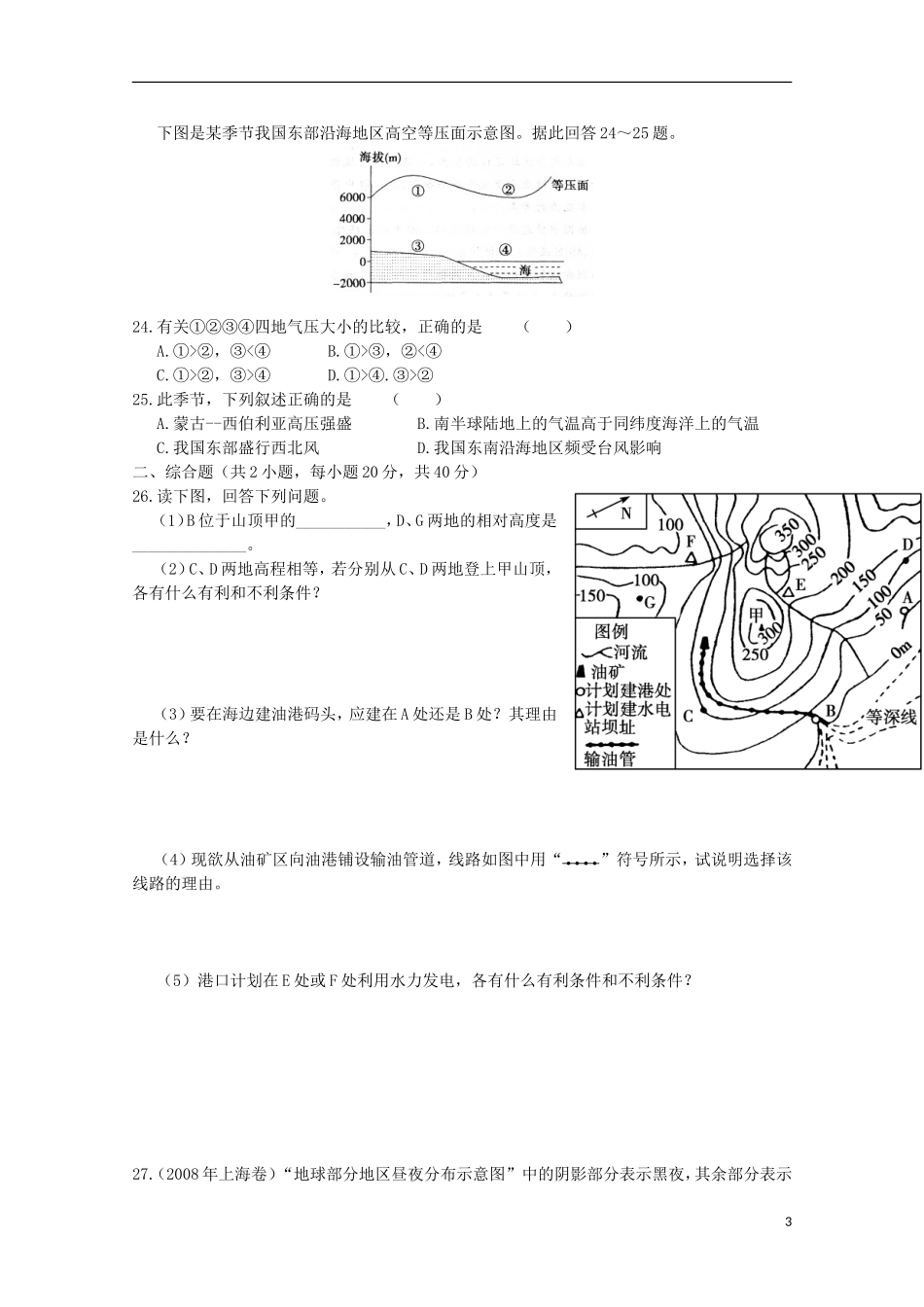 陕西省澄城县高中地理《地球与地图》自主检测-新人教版必修1_第3页