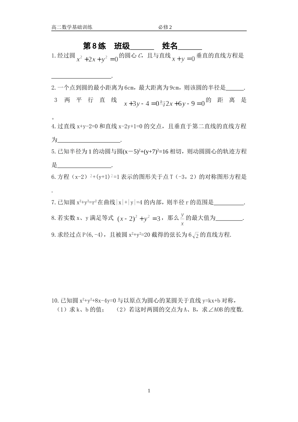 直线与方程小题练8_第1页