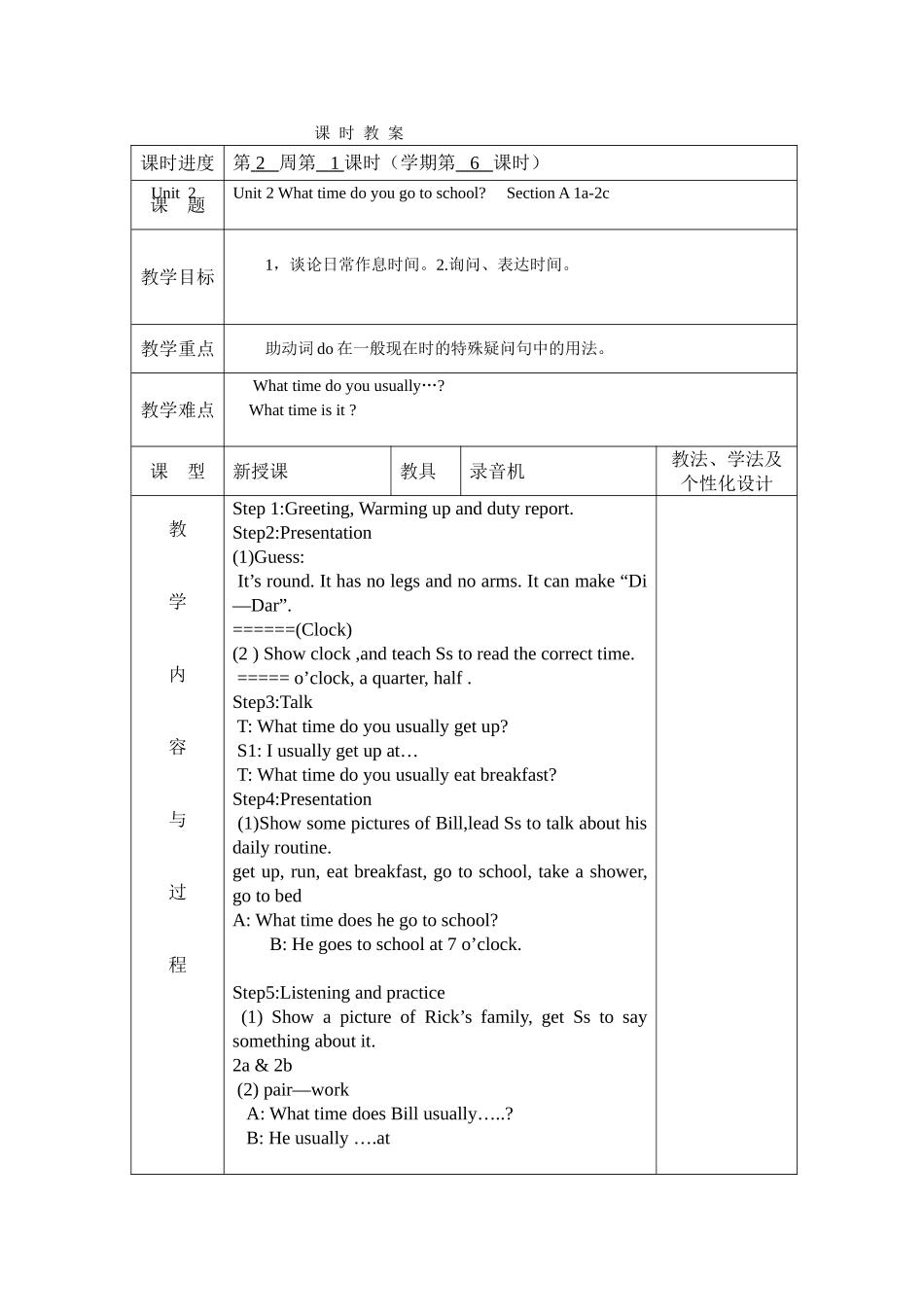 课--时--教--案.doc1_第1页