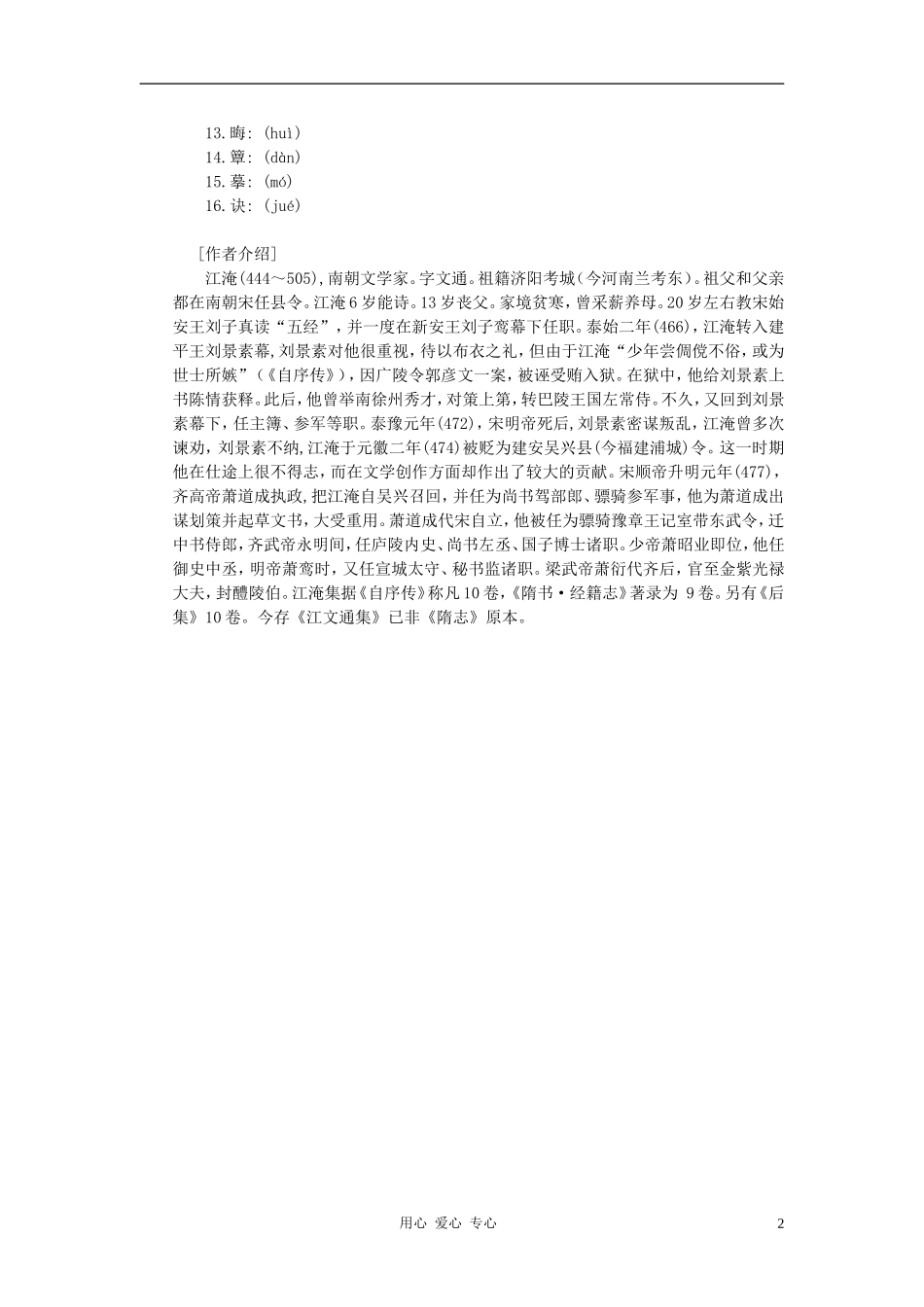 高中语文-课外阅读之魏晋南北朝名作精选-江淹《别赋》素材_第2页