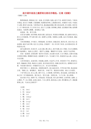 高中语文-课外阅读之魏晋南北朝名作精选-江淹《别赋》素材