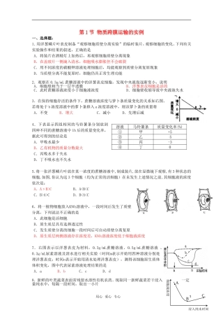 高中生物《物质跨膜运输的实例》同步练习10-新人教版必修1