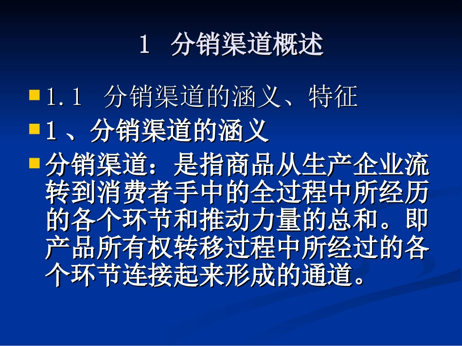 产品分销渠道策略_第2页