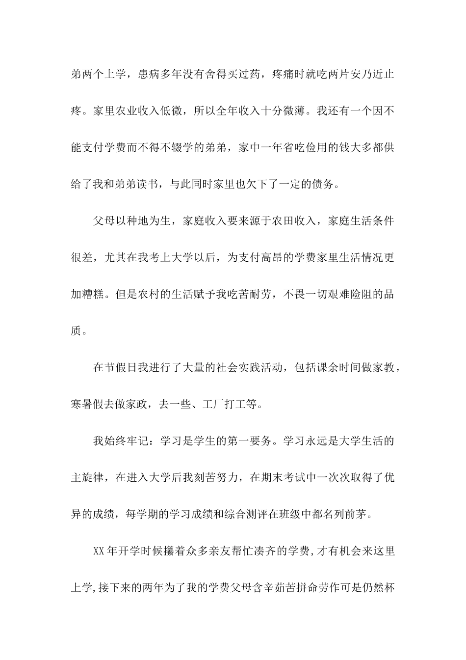 免学费申请书 (3)_第2页