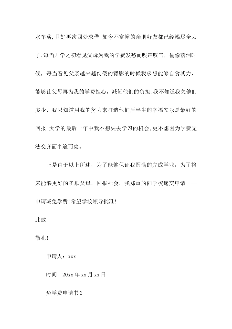 免学费申请书 (3)_第3页