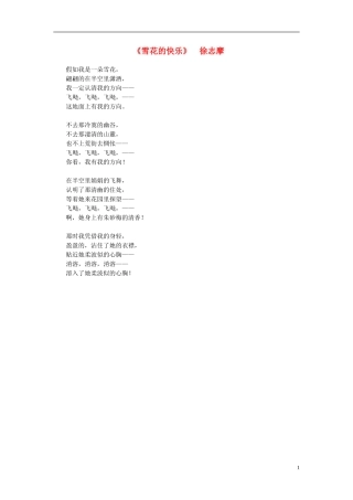 高中语文-课外阅读之诗歌精选-徐志摩《雪花的快乐》素材