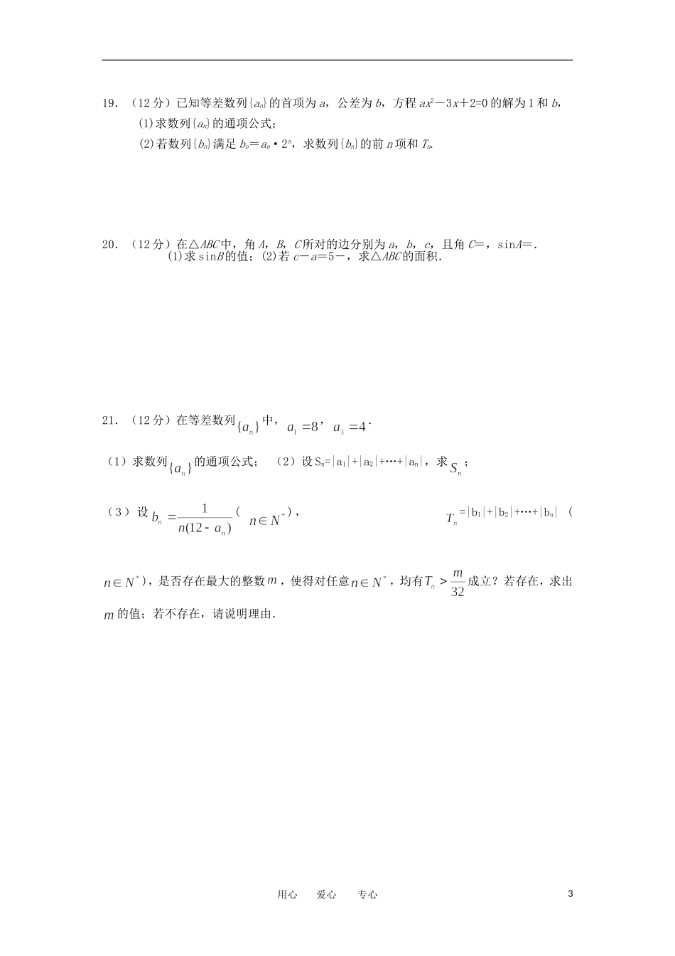 吉林省油田高中2012-2013学年高二数学上学期期初考试试题新人教A版_第3页