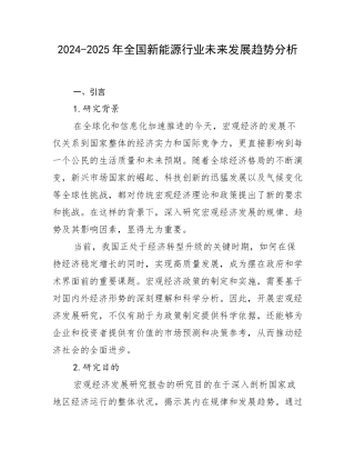 2024-2025年全国新能源行业未来发展趋势分析
