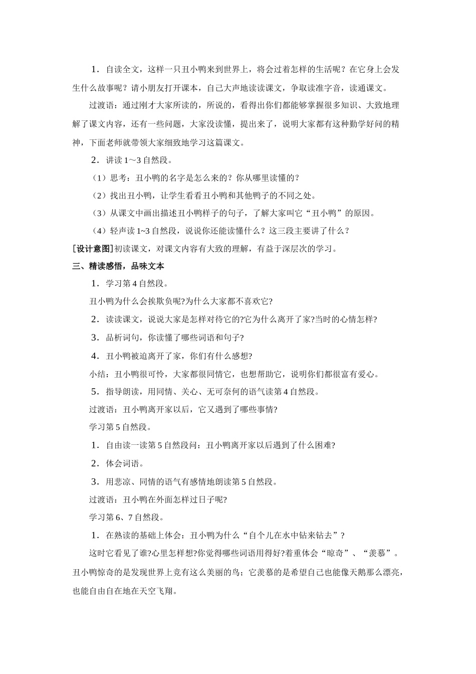 《丑小鸭》教案_第2页