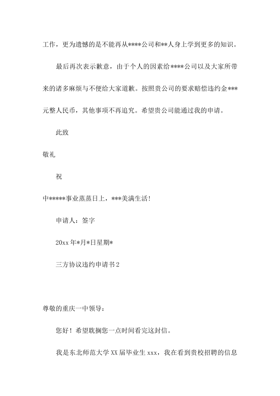 三方协议违约申请书_第2页