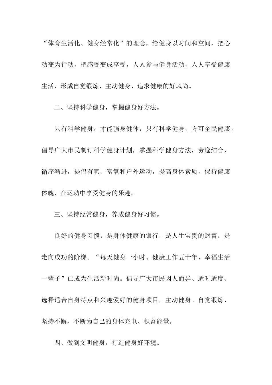 全民健身倡议书3篇_第2页