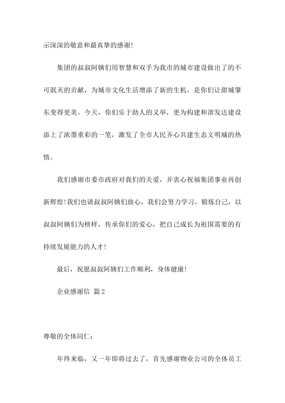企业感谢信合集九篇 (2)_第2页