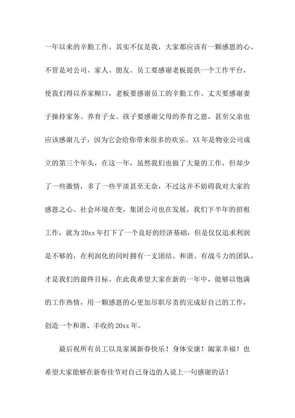 企业感谢信合集九篇 (2)_第3页