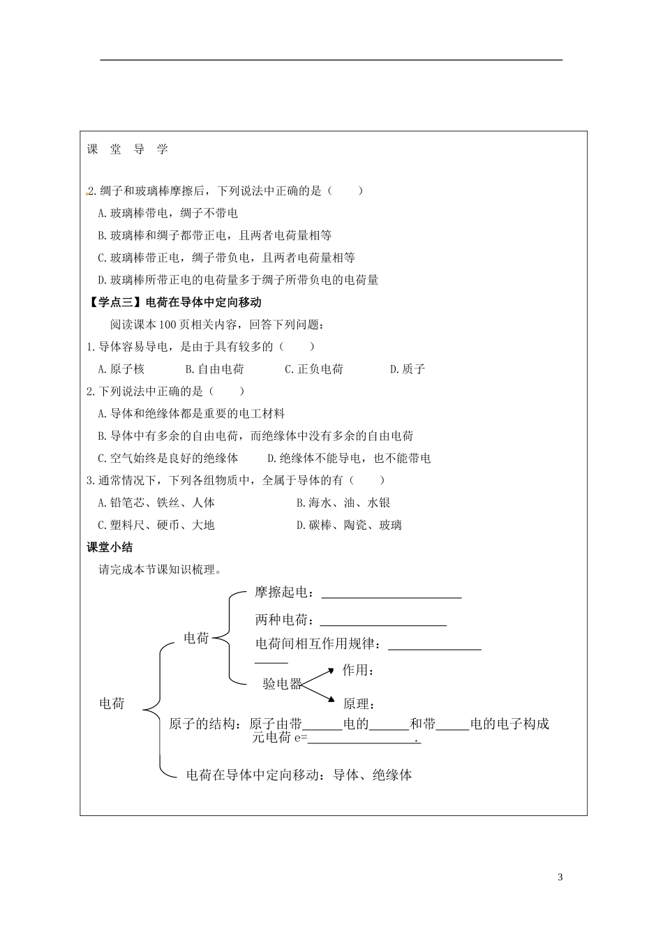 山西省广灵县第三中学八年级物理上册《第六章-第一节--电荷》导学案(无答案)-北师大版_第3页