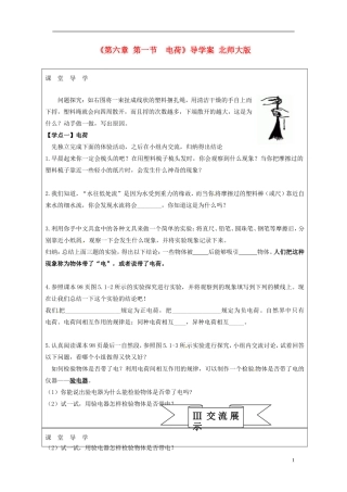 山西省广灵县第三中学八年级物理上册《第六章-第一节--电荷》导学案(无答案)-北师大版