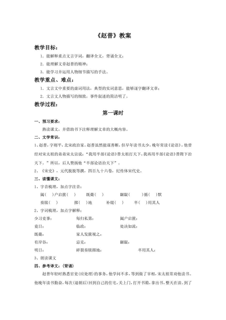 《赵普》教学设计8_第1页
