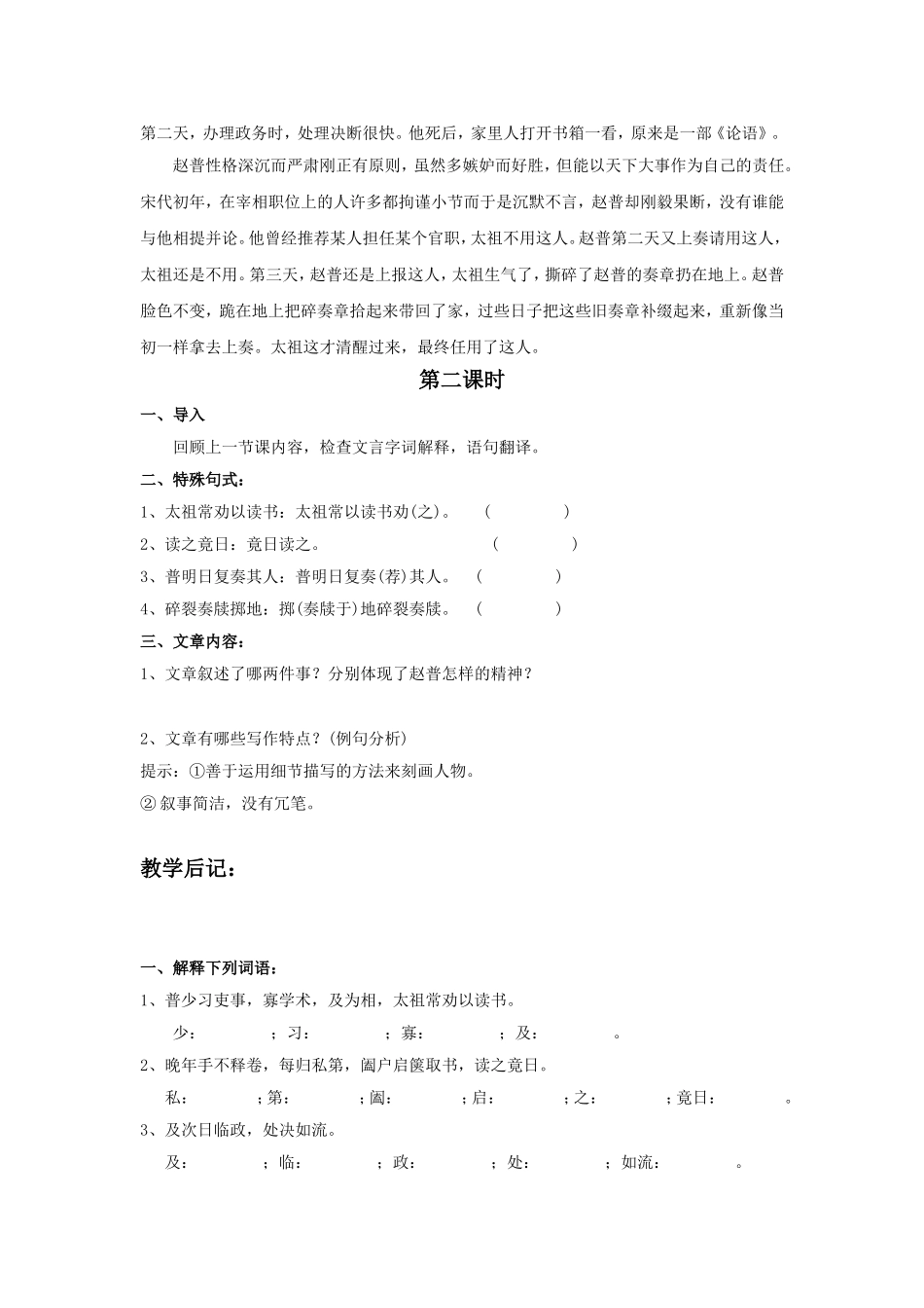 《赵普》教学设计8_第2页