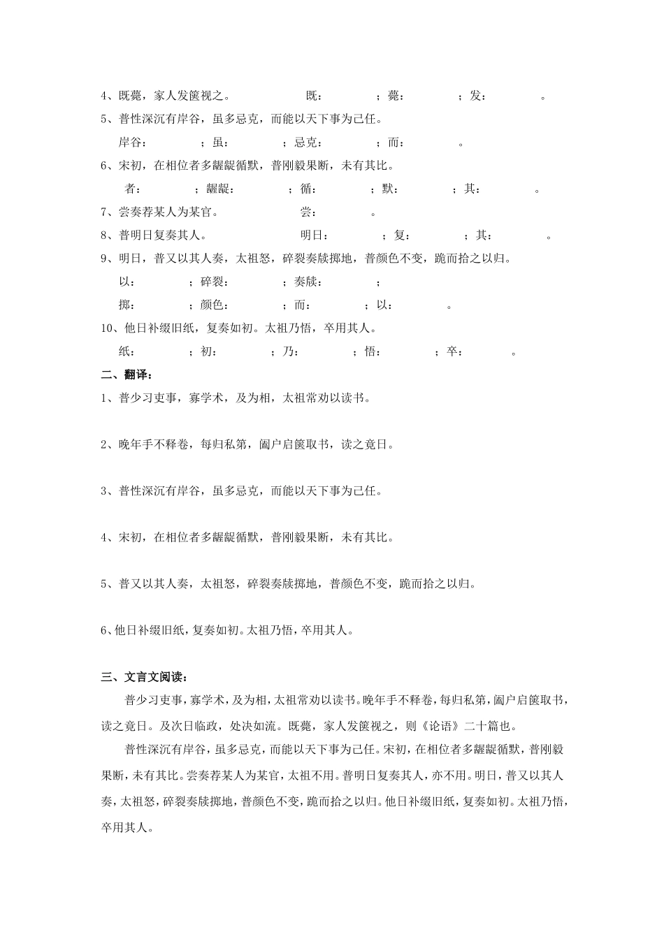 《赵普》教学设计8_第3页